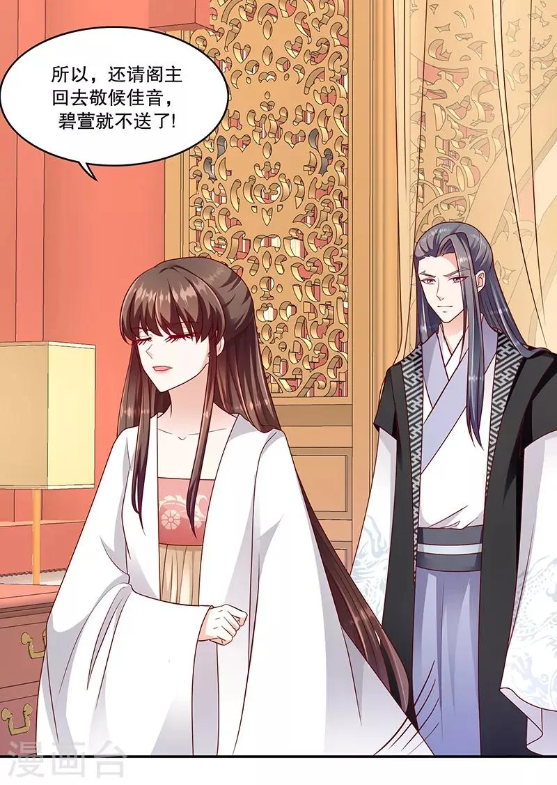 第105话2 你敢假传圣旨？ 第10页