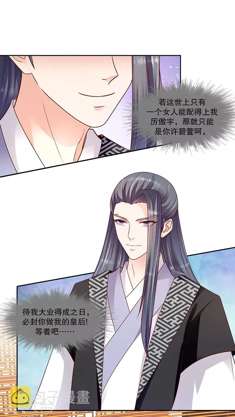 第105话2 你敢假传圣旨？ 第11页