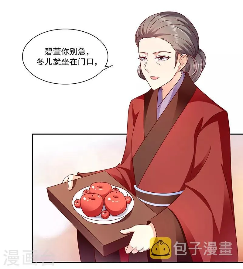 第105话2 你敢假传圣旨？ 第17页