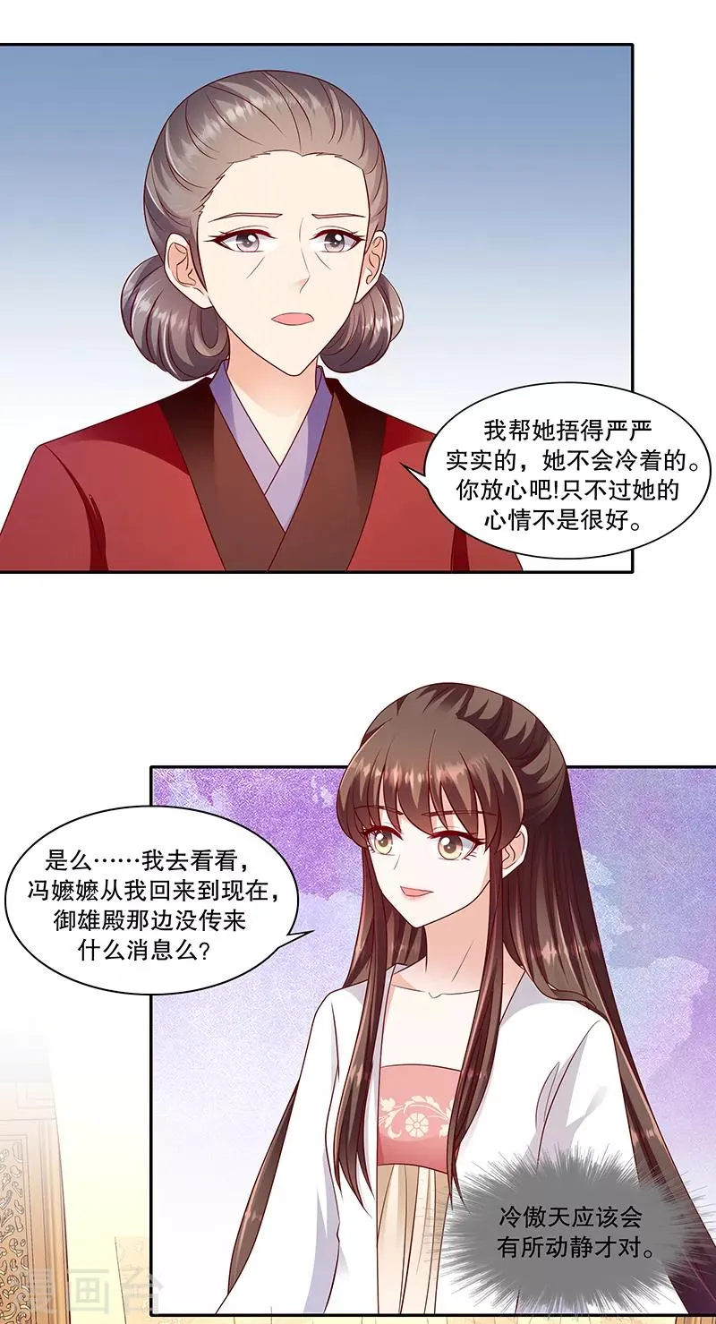 第105话2 你敢假传圣旨？ 第18页