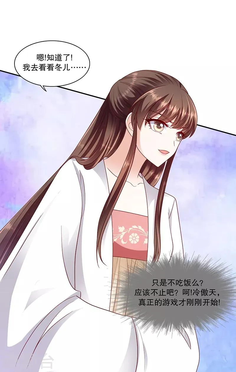 第105话2 你敢假传圣旨？ 第20页