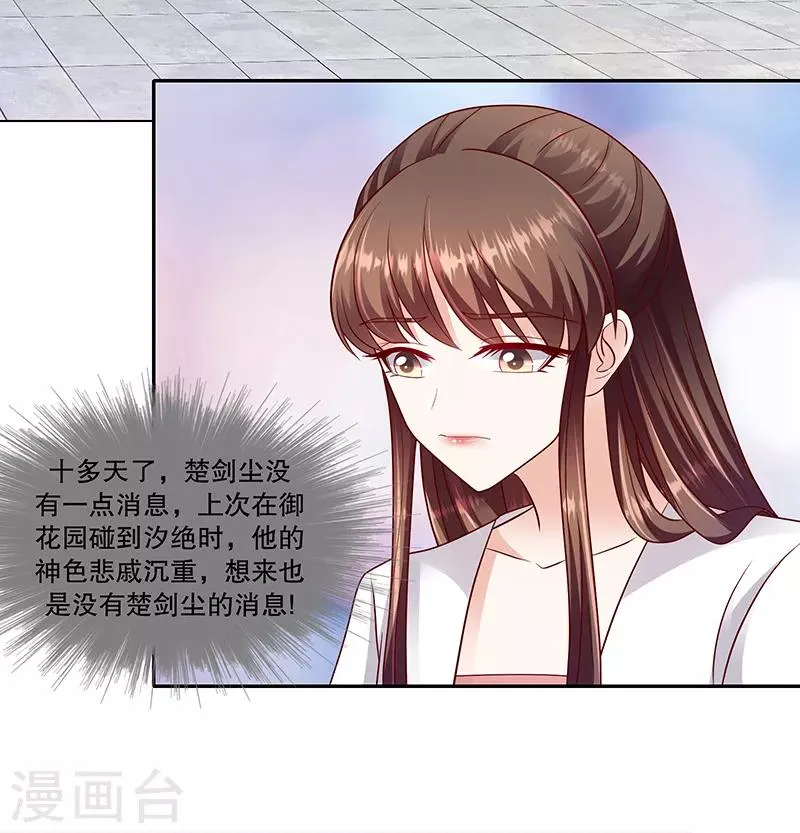 第105话2 你敢假传圣旨？ 第23页