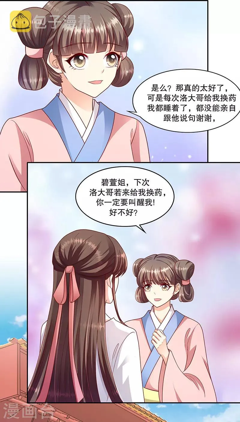 第105话2 你敢假传圣旨？ 第24页