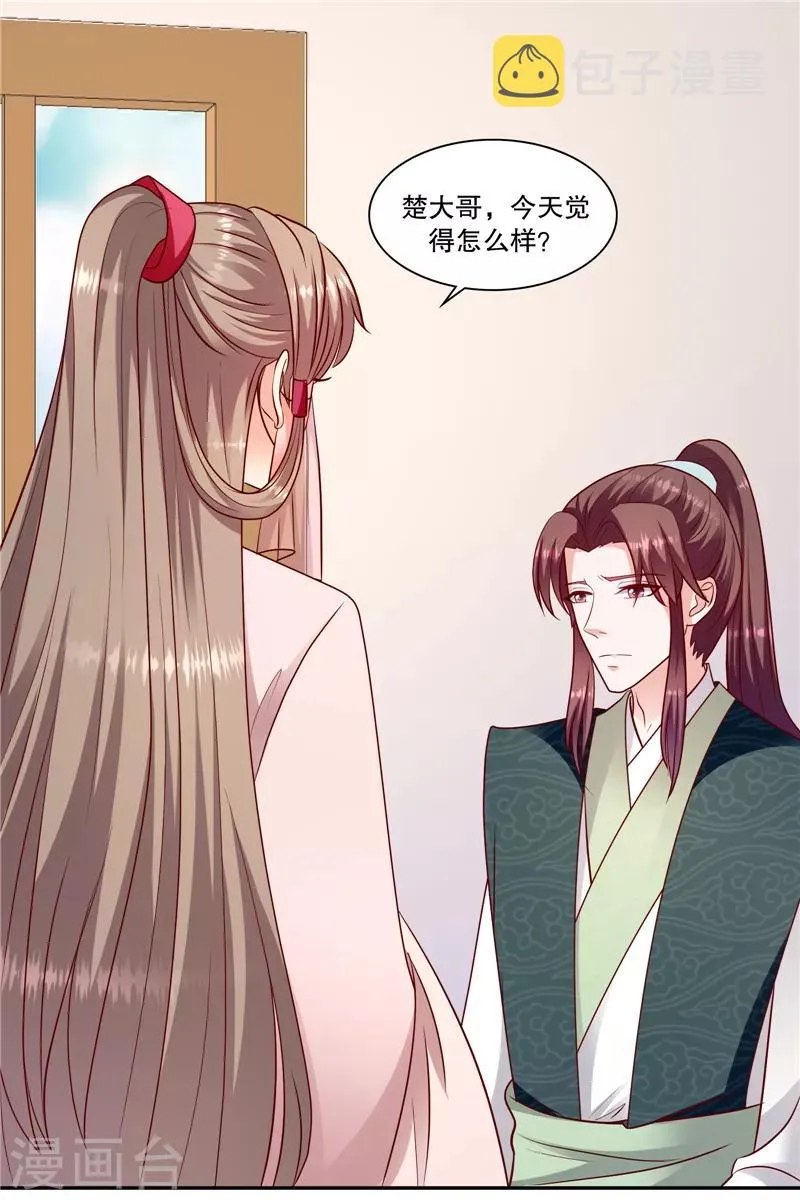 第106话1 你到底是谁？ 第3页