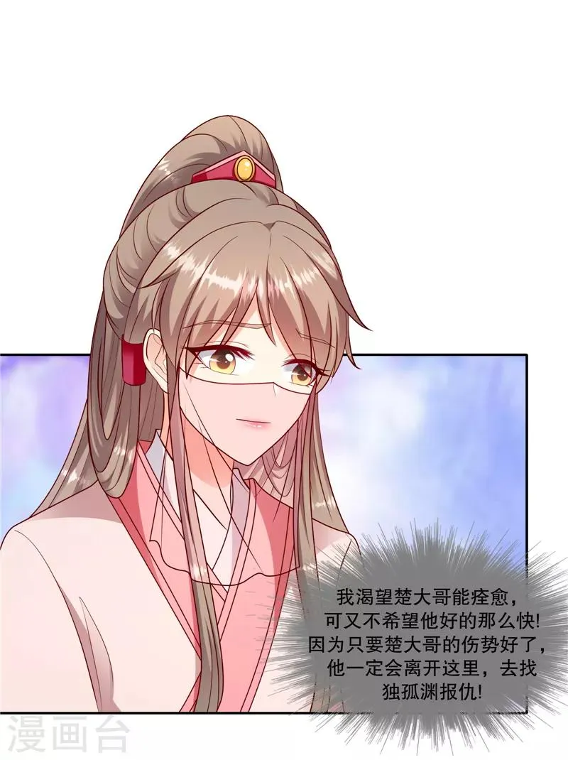 第106话1 你到底是谁？ 第4页