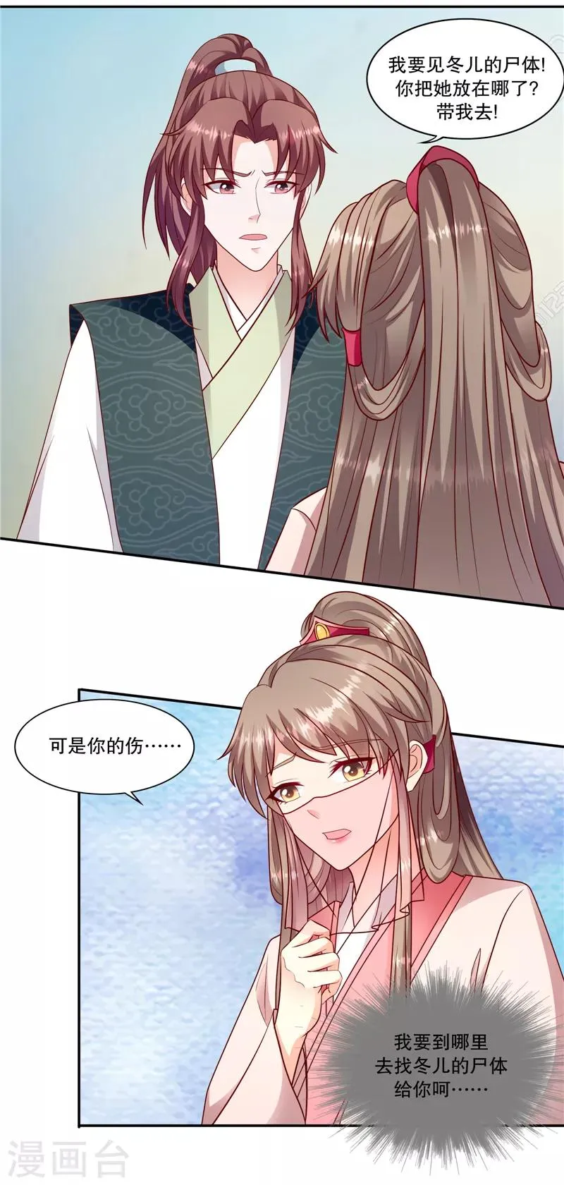 第106话1 你到底是谁？ 第5页