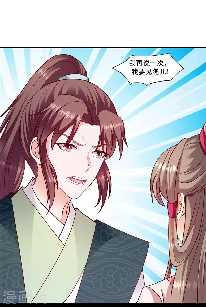 第106话1 你到底是谁？ 第6页