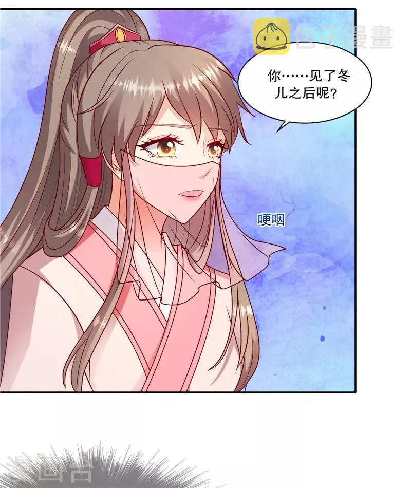 第106话1 你到底是谁？ 第9页