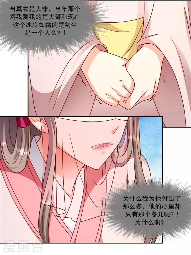 第106话1 你到底是谁？ 第10页