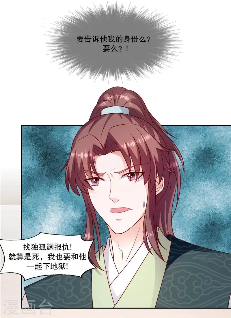 第106话1 你到底是谁？ 第11页