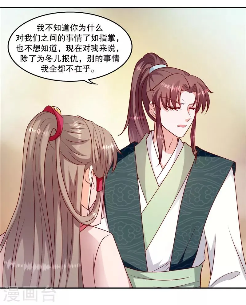 第106话1 你到底是谁？ 第13页