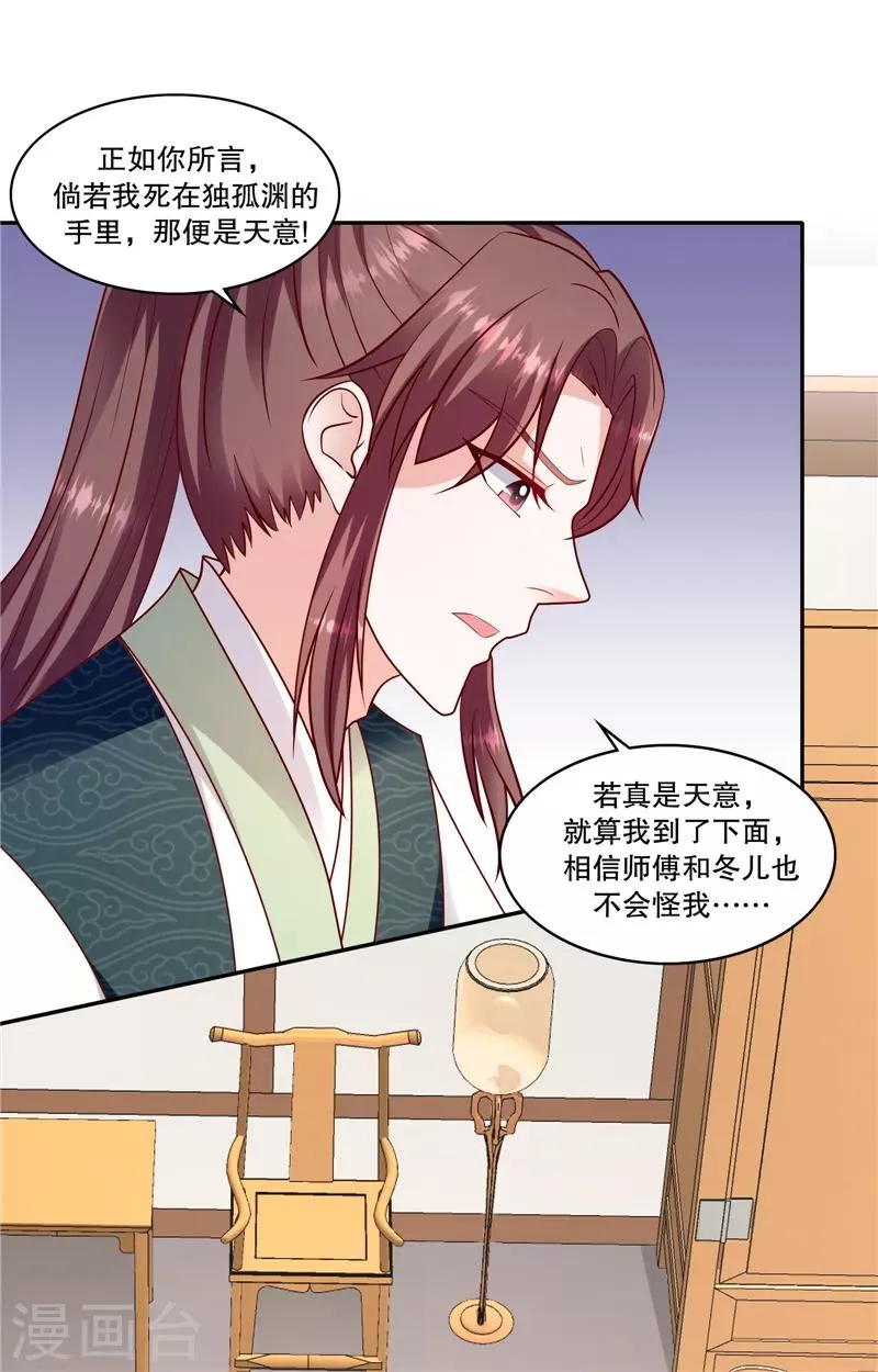 第106话1 你到底是谁？ 第14页