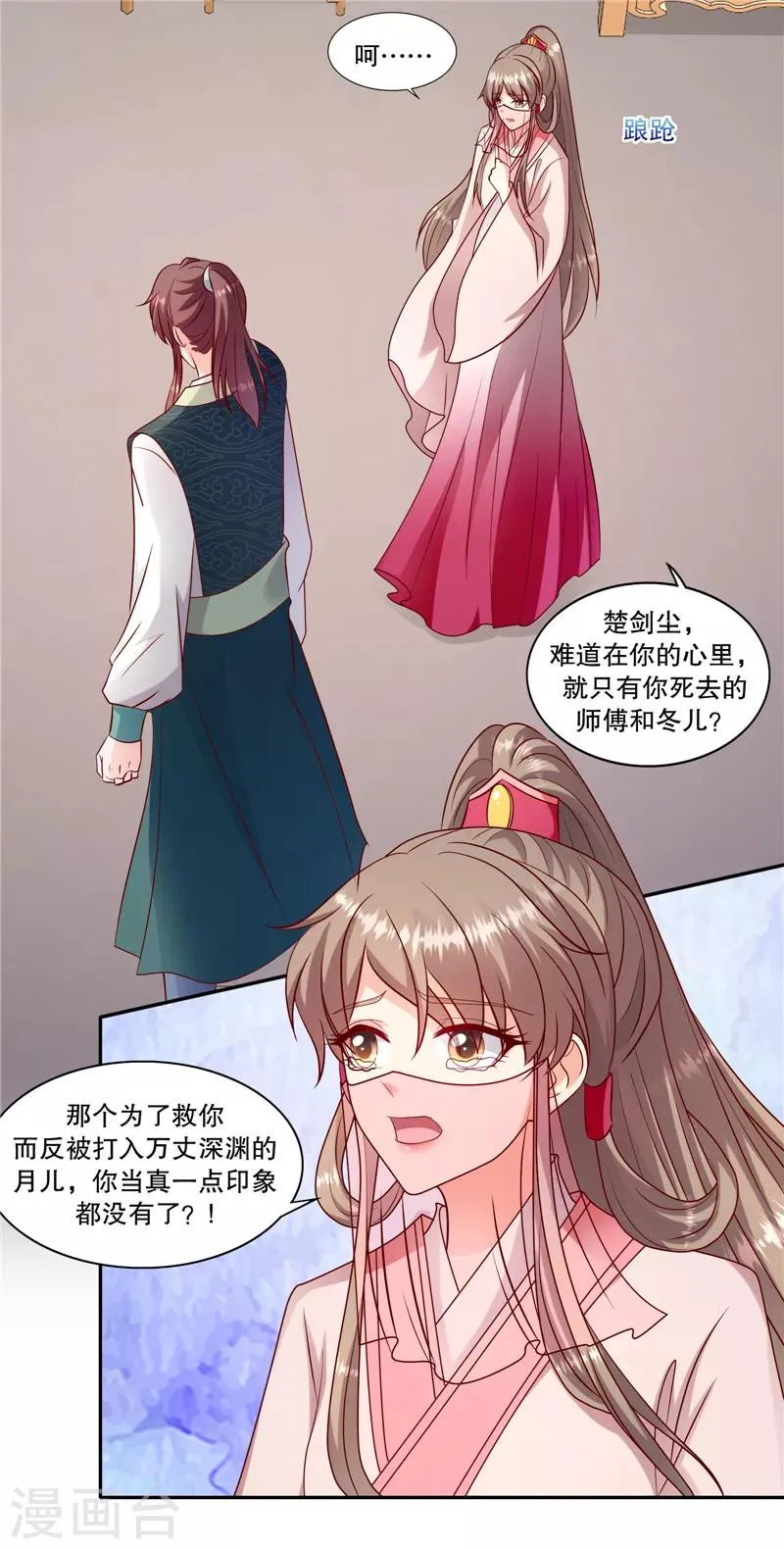 第106话1 你到底是谁？ 第15页