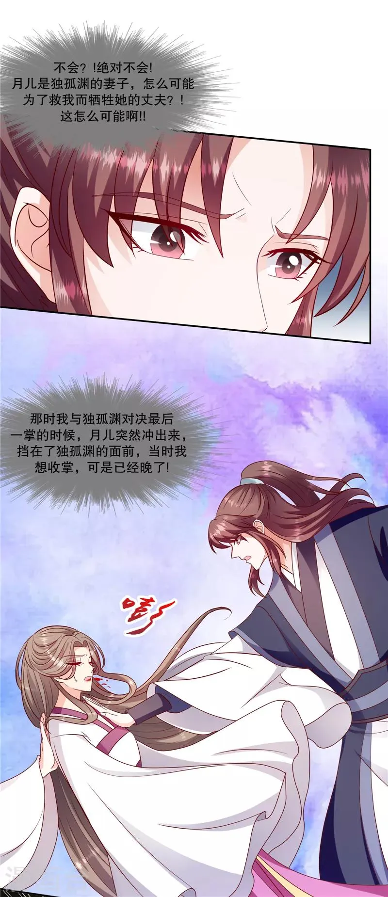 第106话1 你到底是谁？ 第17页