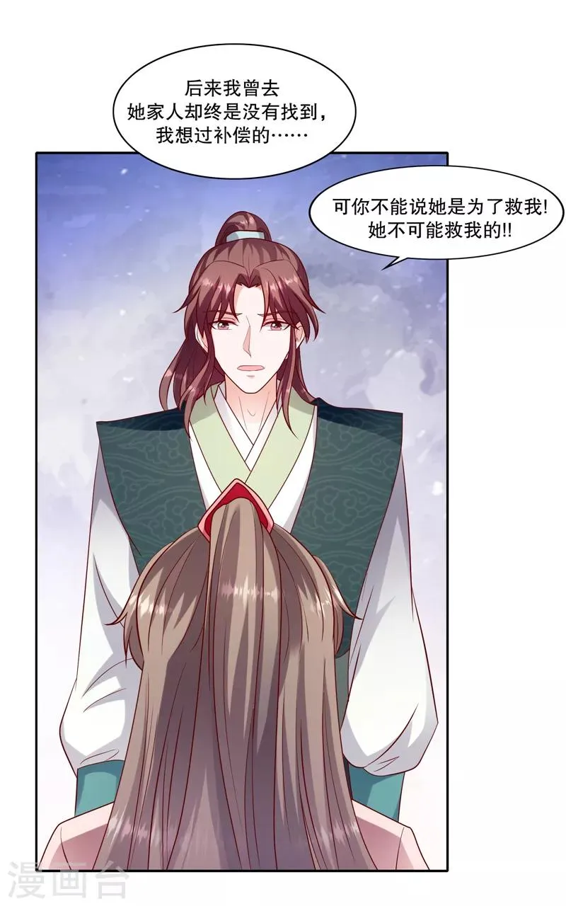 第106话1 你到底是谁？ 第19页