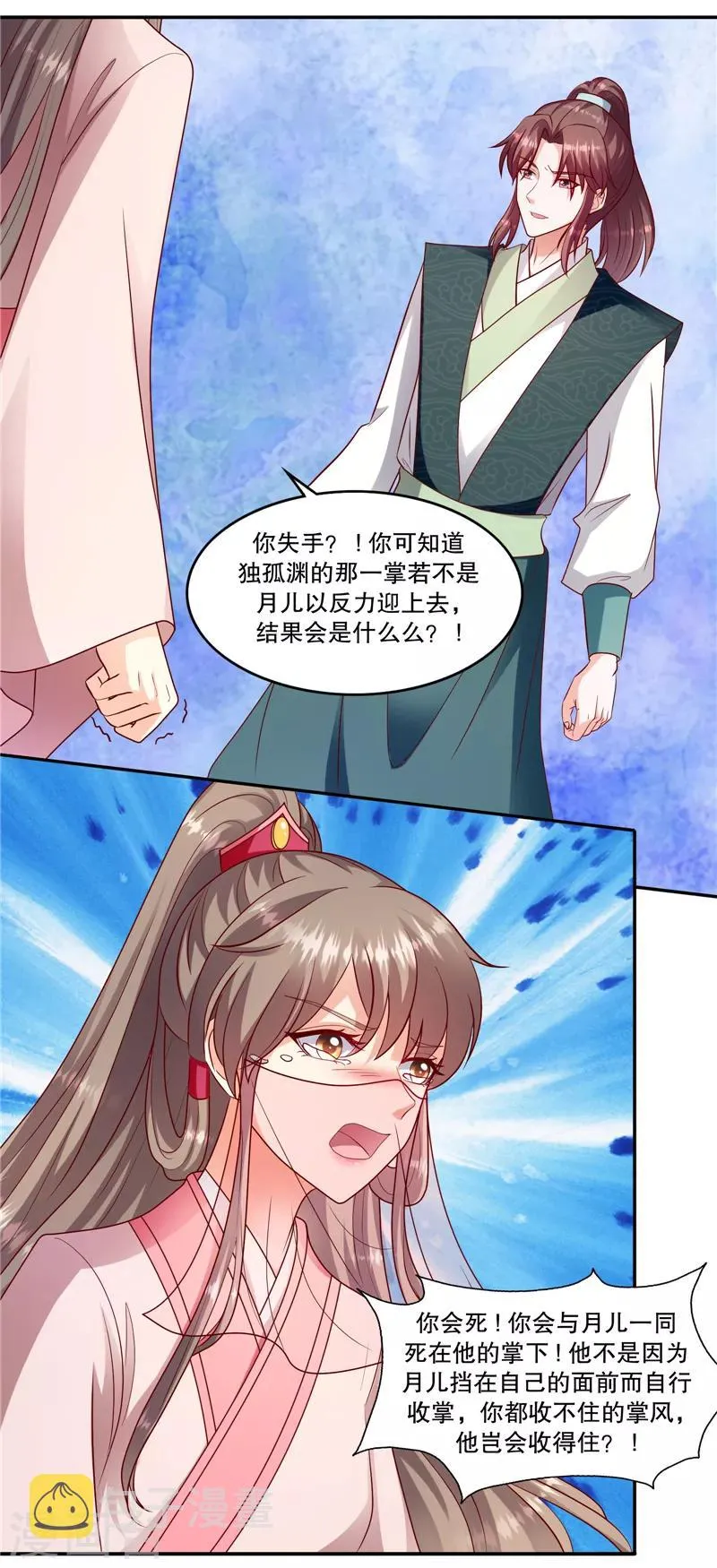 第106话1 你到底是谁？ 第20页