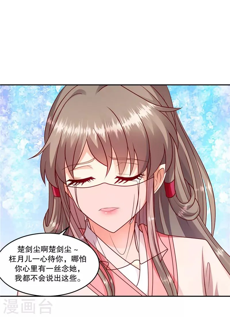 第106话1 你到底是谁？ 第21页