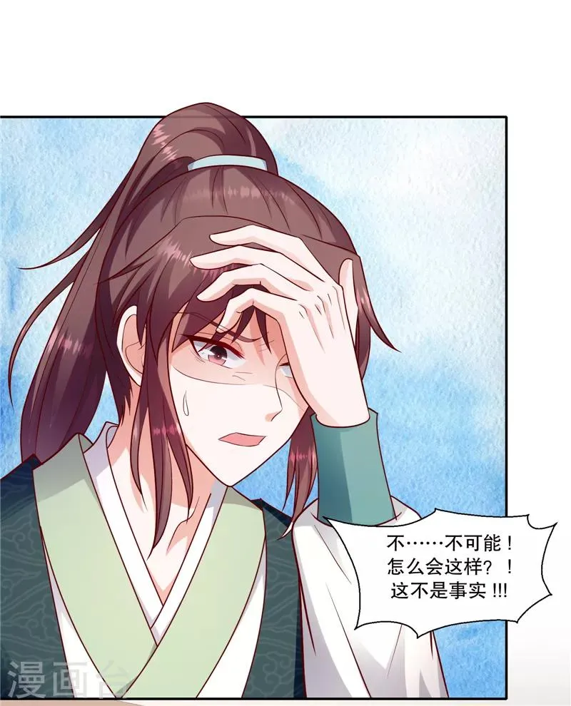 第106话1 你到底是谁？ 第22页