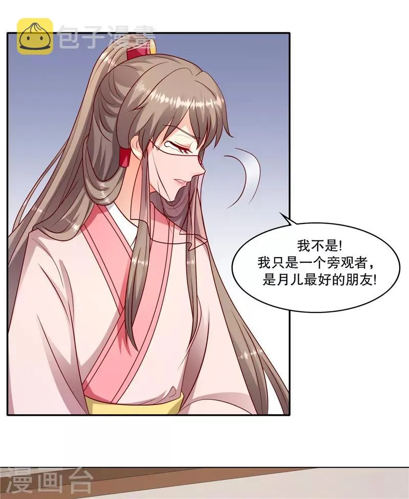第106话1 你到底是谁？ 第24页