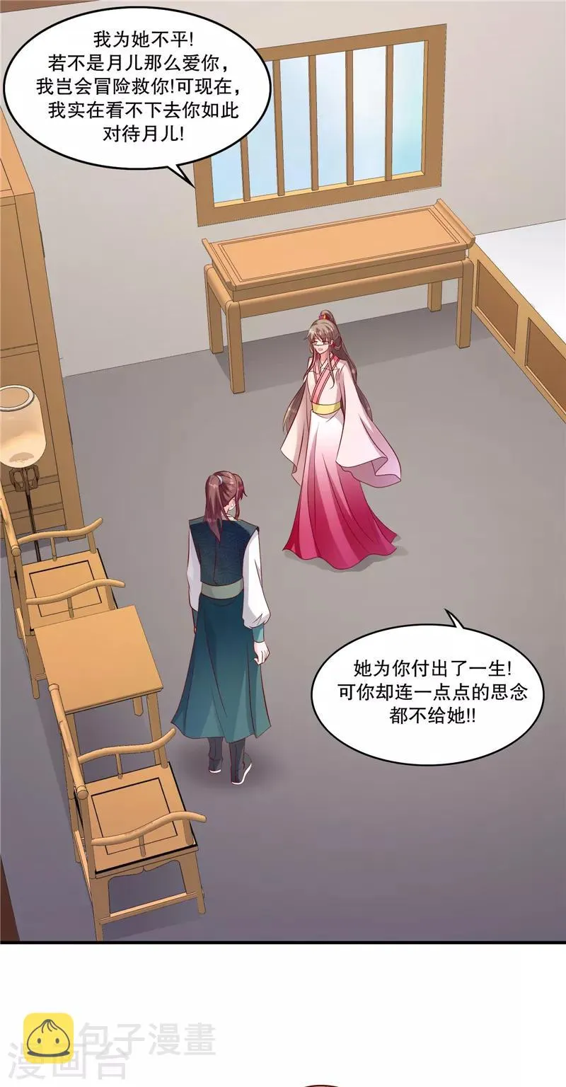 第106话1 你到底是谁？ 第25页