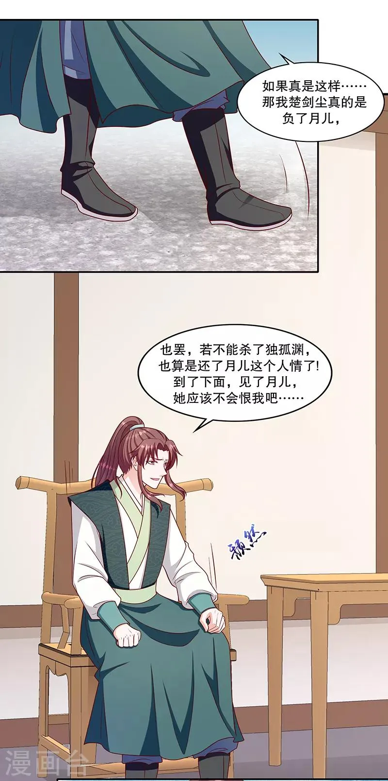 第106话2 我错了 第1页