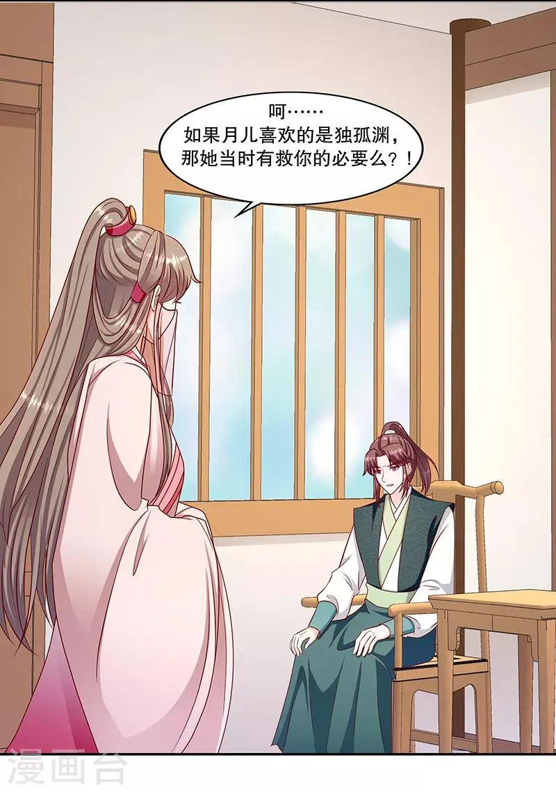 第106话2 我错了 第3页