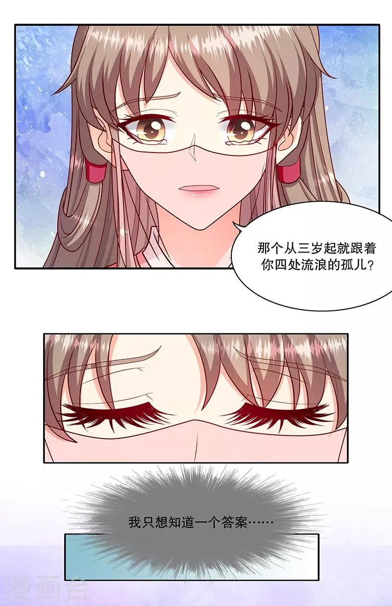 第106话2 我错了 第5页