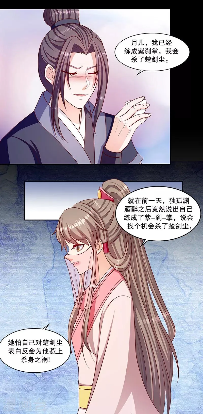 第106话2 我错了 第9页