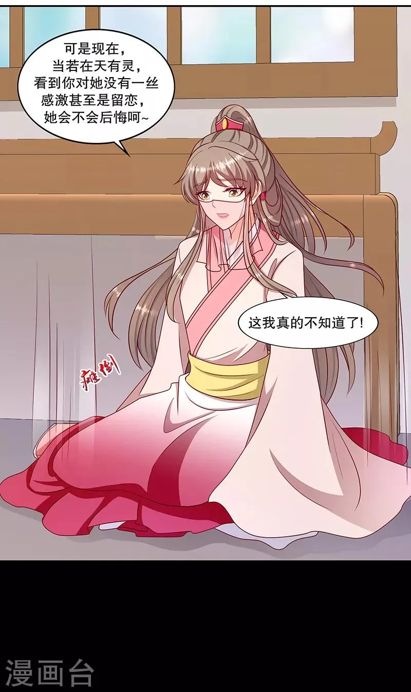 第106话2 我错了 第12页