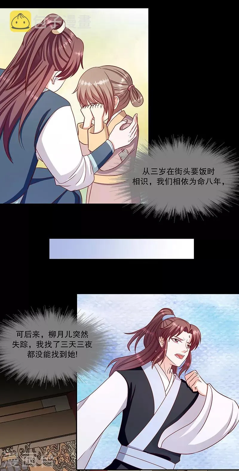 第106话2 我错了 第16页