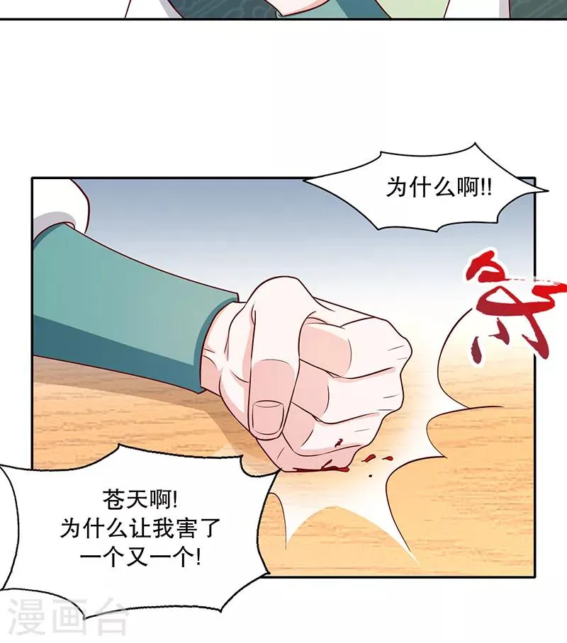 第106话2 我错了 第19页