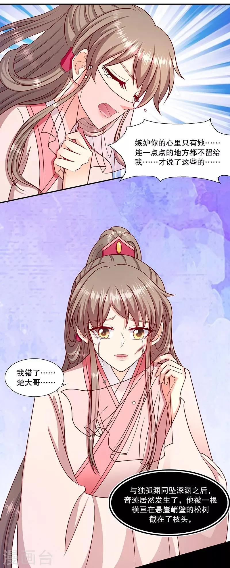 第106话2 我错了 第24页
