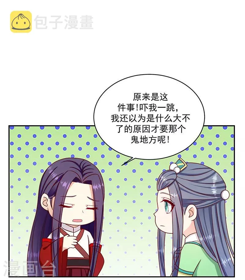 第107话1 等我消息 第16页