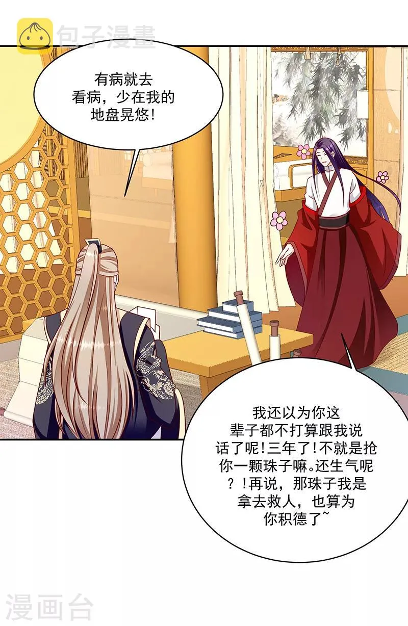 第107话1 等我消息 第21页