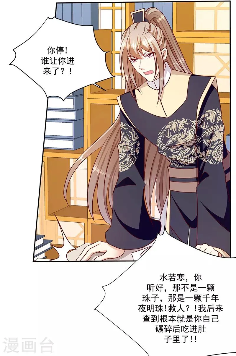 第107话1 等我消息 第22页
