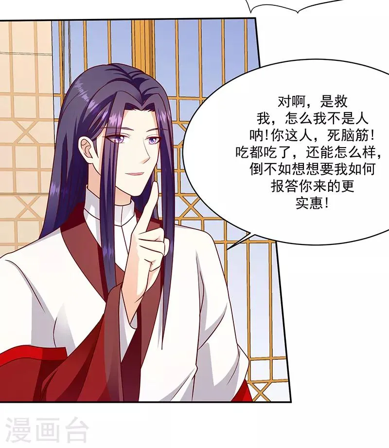 第107话1 等我消息 第23页