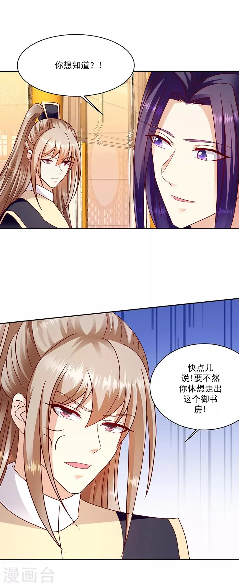 第107话2 一笔勾销 第3页