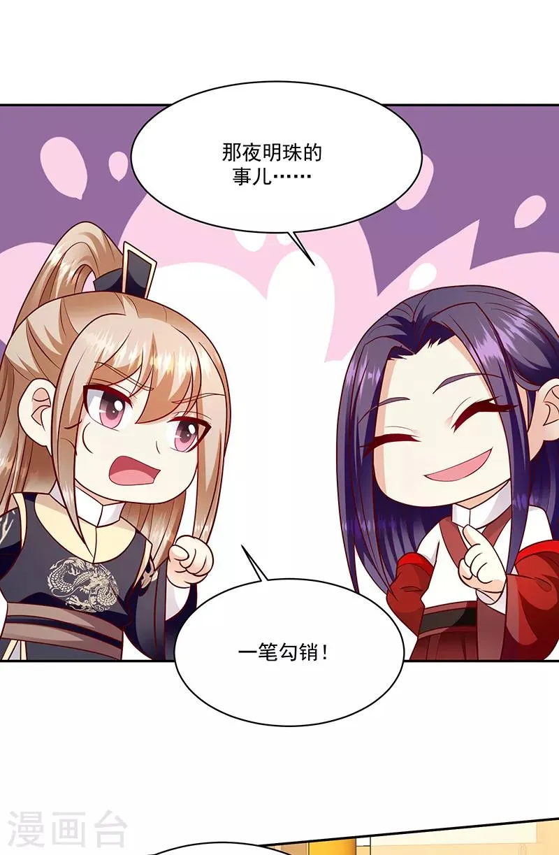 第107话2 一笔勾销 第4页