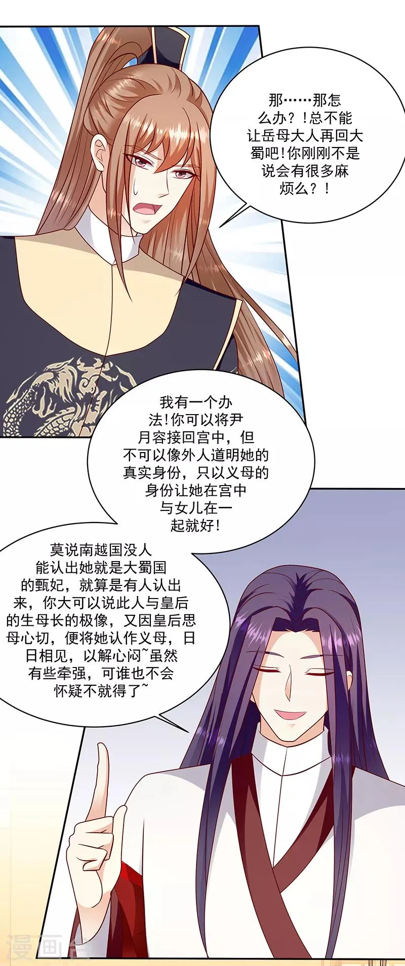 第107话2 一笔勾销 第8页