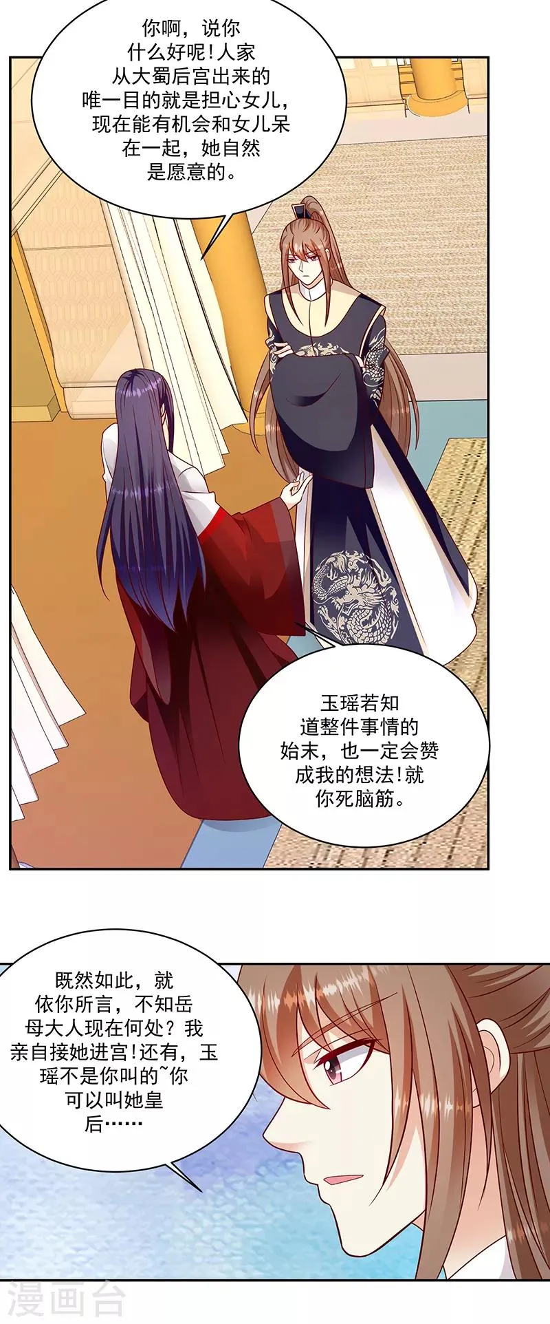 第107话2 一笔勾销 第10页