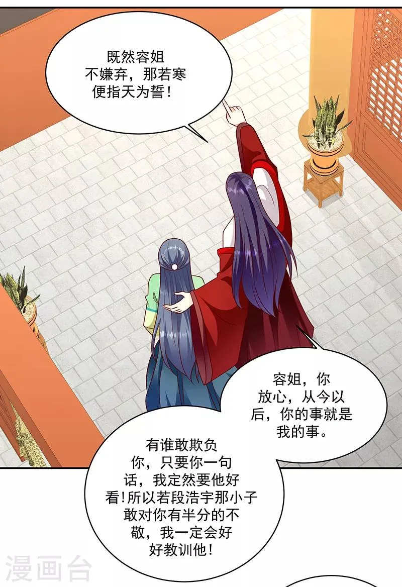 第107话2 一笔勾销 第17页
