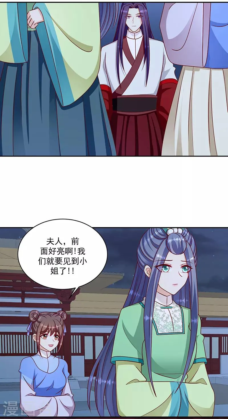 第108话1 玉瑶好想你... 第3页