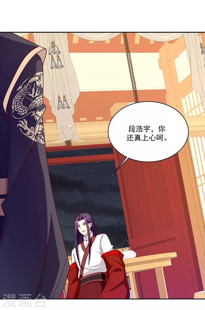 第108话1 玉瑶好想你... 第5页