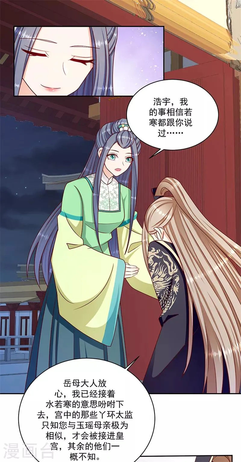 第108话1 玉瑶好想你... 第9页