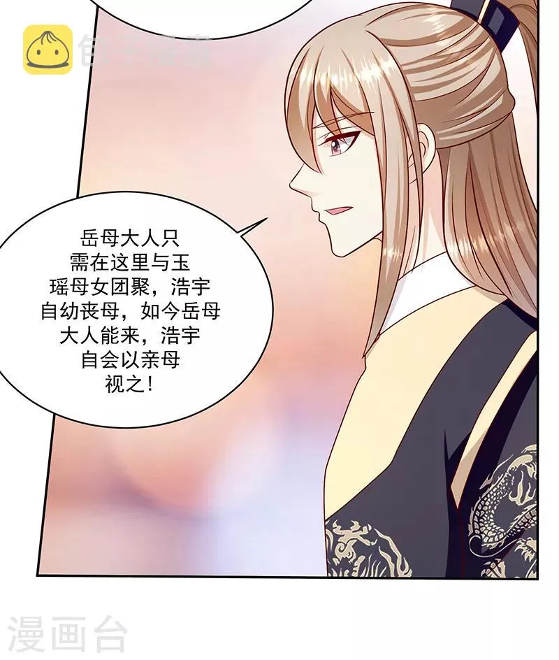 第108话1 玉瑶好想你... 第10页