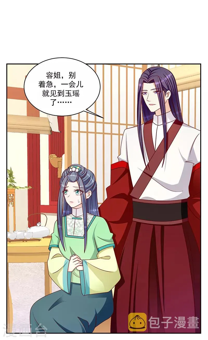 第108话1 玉瑶好想你... 第12页