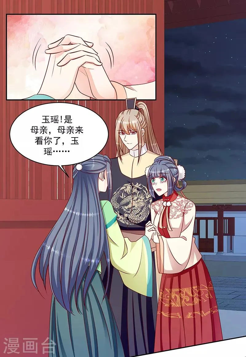第108话1 玉瑶好想你... 第17页