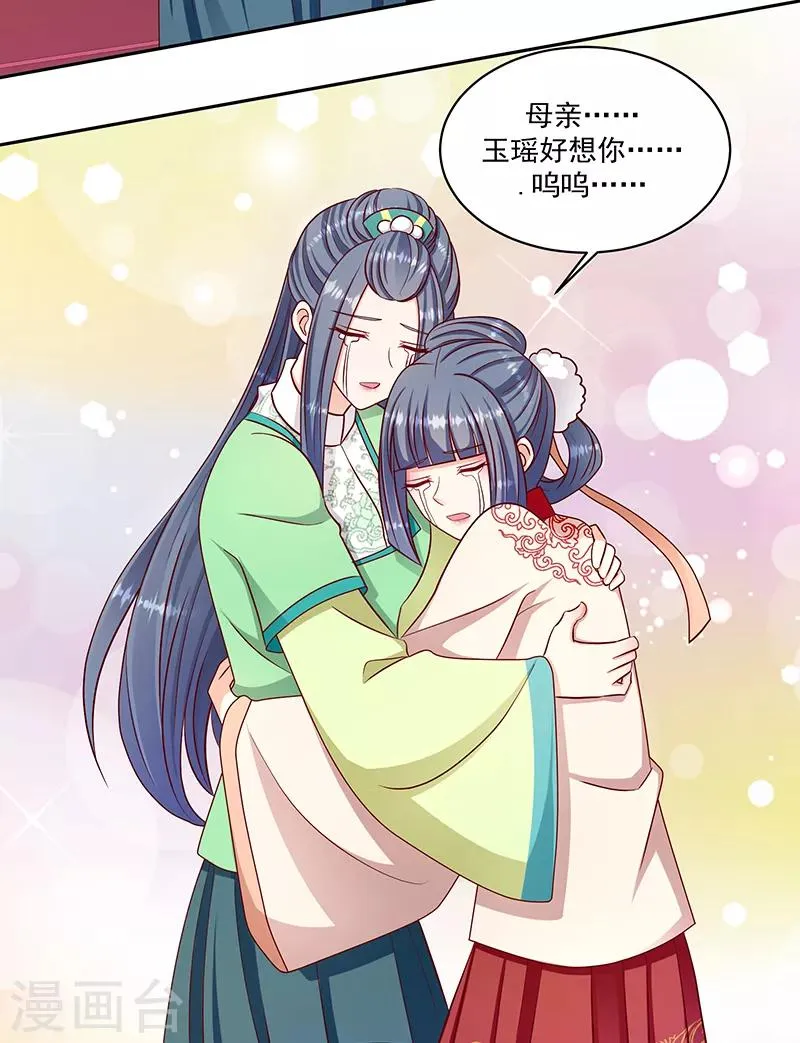 第108话1 玉瑶好想你... 第18页