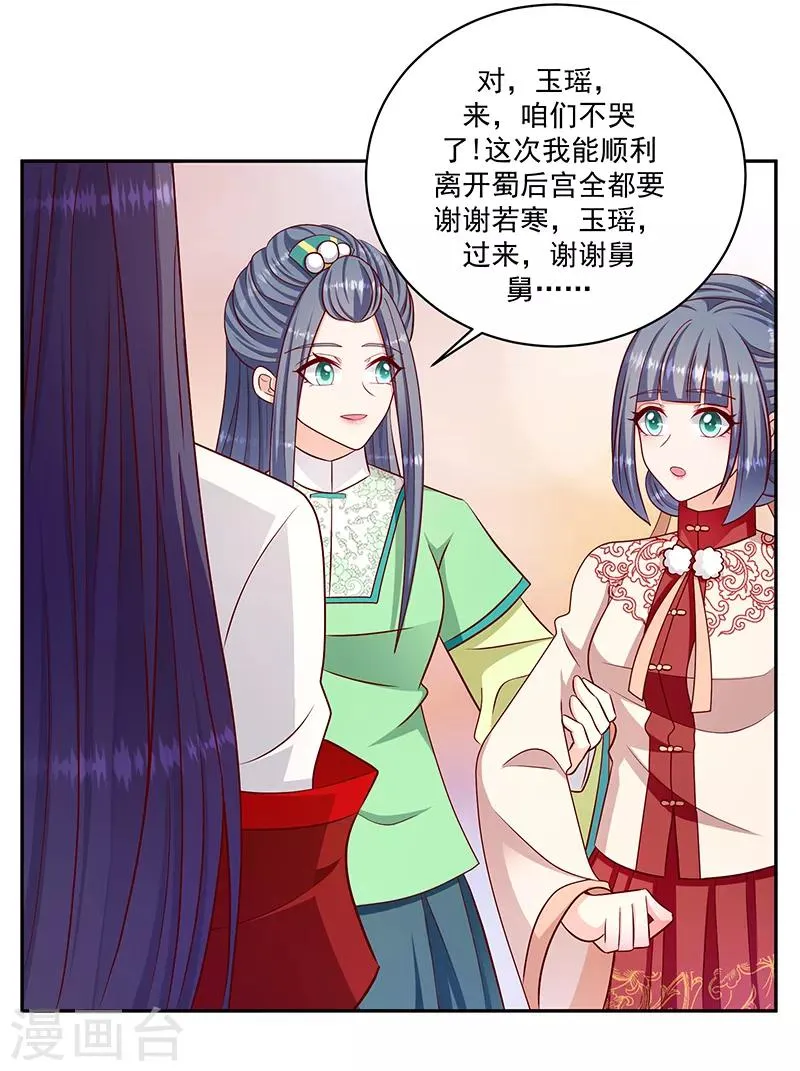 第108话1 玉瑶好想你... 第22页