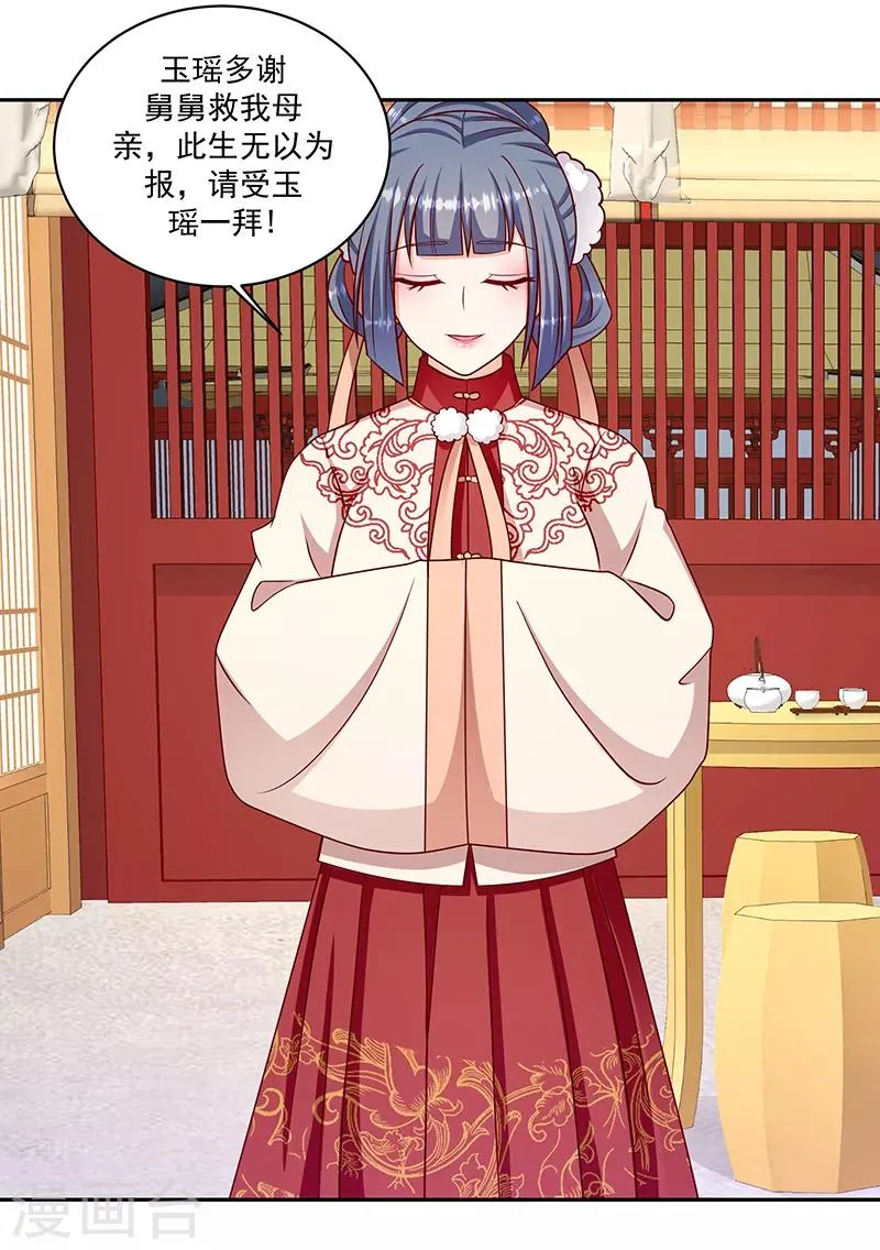 第108话1 玉瑶好想你... 第23页